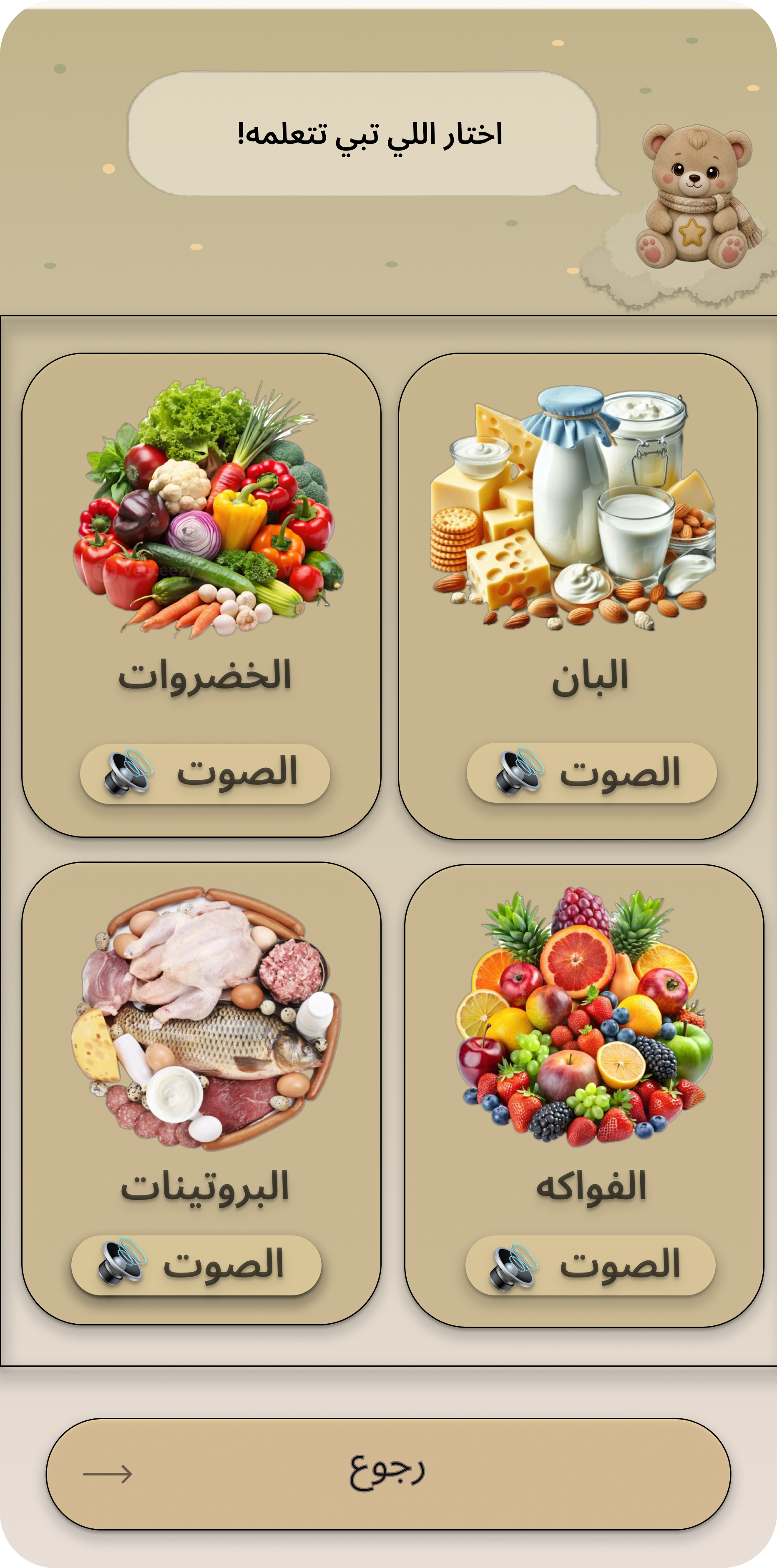 Food category selection